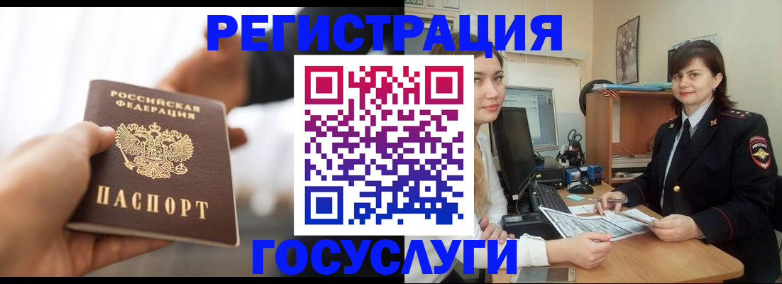 временная регистрация госуслуги в Павловске