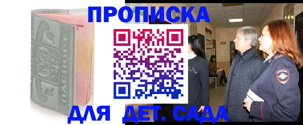 прописка законно в Павловске